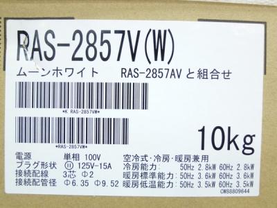 東芝 RAS-2857V RAS-2857AV(家電)の新品/中古販売 | 1396889 | ReRe[リリ]