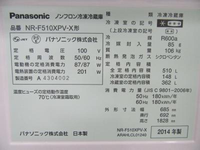 Panasonic NR-F510XPV-X(冷蔵庫)の新品/中古販売 | 1398261 | ReRe[リリ]