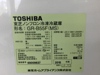 【2010年製】【送料無料】【激安】冷蔵庫　GR-B55F 省エネ・大容量に対応した「2ゾーンレイアウト」の冷凍冷蔵庫の
