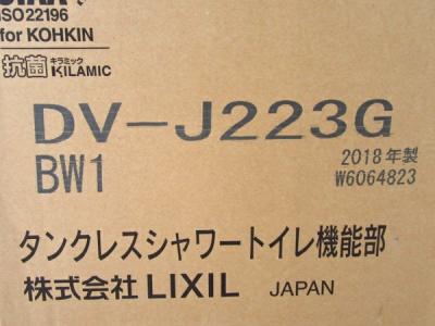 LIXIL DV-J223G YBC-J22S(洋式)の新品/中古販売 | 1185641 | ReRe[リリ]