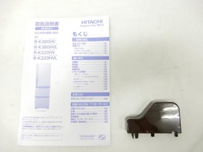 日立アプライアンス株式会社 R-K320HVL TD(冷蔵庫)の新品/中古販売