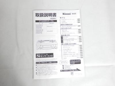 リンナイ RT64 JHS-L(調理器具)の新品/中古販売 | 1136706 | ReRe[リリ]