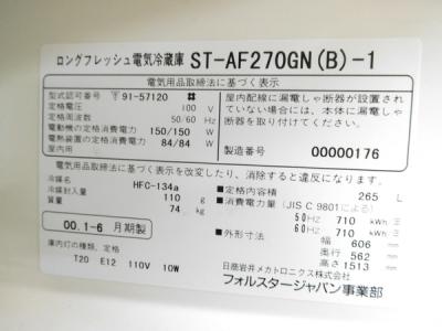 フォルスター ST-AF270GN(B)-1 (ワインセラー)の新品/中古販売