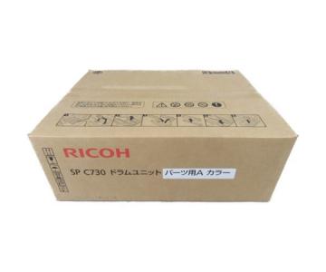 Ricoh SP C730 ドラムユニット パーツ用A カラー トナー