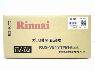 Rinnai RUS-V51YT WH リンナイ ガス 湯沸かし器 5号 ユーティ ストレーナ搭載