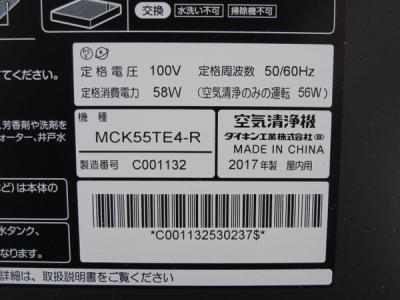 DAIKIN MCK55TE4-R(空気清浄機)の新品/中古販売 | 1404568 | ReRe[リリ]