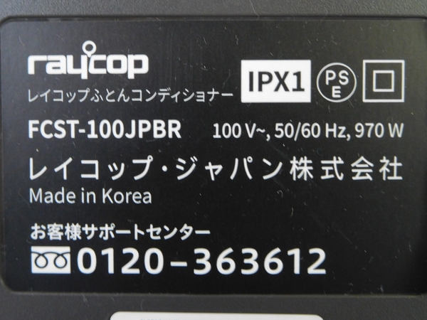 レイコップ FCST-100JPBR (布団乾燥機)-