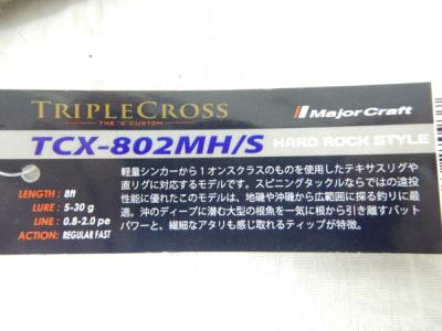 MajorCraft TCX-802MH/S(海水)の新品/中古販売 | 1405585 | ReRe[リリ]