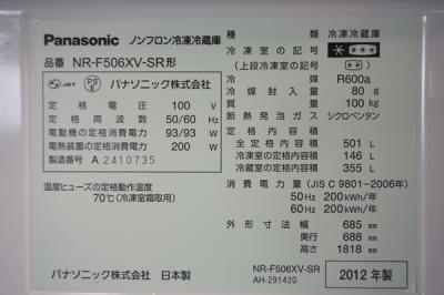 パナソニック株式会社 NR-F506XV-SR(冷蔵庫)の新品/中古販売 | 396370
