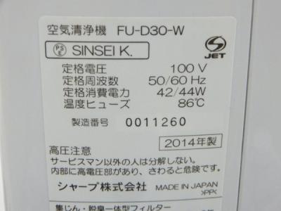 シャープ Fu D30 空気清浄機 の新品 中古販売 Rere リリ
