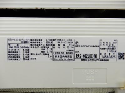 株式会社東芝 RAS-402JDX(W)(ビルトイン)の新品/中古販売 | 1409950