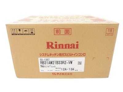 Rinnai リンナイ システムキッチン用 ガスビルトインコンロ RB31AW21B33R2-VW 都市ガス用 Siセンサー