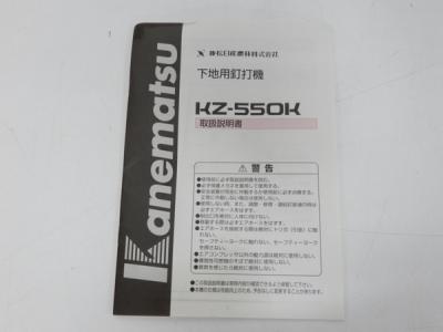 Kanematsu KZ-550K(エア釘打機)の新品/中古販売 | 1411720 | ReRe[リリ]
