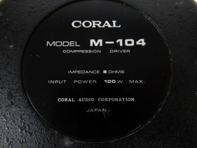 CORAL M-104(スピーカー)の新品/中古販売 | 1412830 | ReRe[リリ]