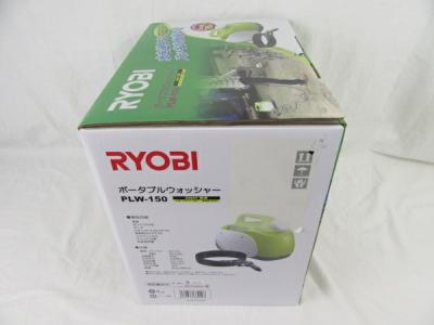 Ryobi リョービ PLW-150 ポータブルウォッシャーの新品/中古販売