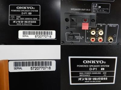 ONKYO D-P1 / パワードスピーカー