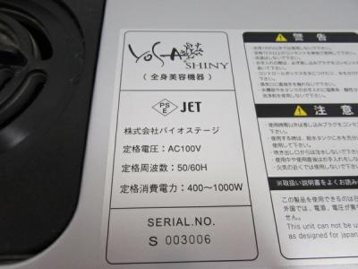 YOSA シャイニー バージョン2(全身ケア)の新品/中古販売 | 10544