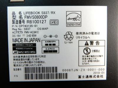 富士通 S937/RX FMVS0800DP(ノートパソコン)の新品/中古販売 | 1415266
