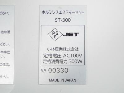 ピュアルネッサンス ST-300(家電)の新品/中古販売 | 1415957