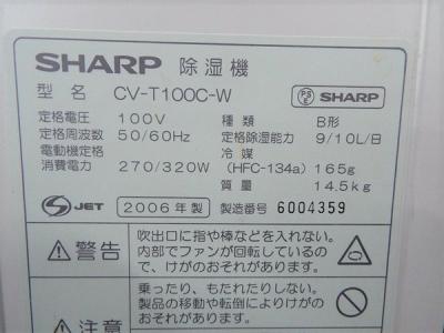 シャープ株式会社 CV-T100C-W(加湿器)の新品/中古販売 | 1417034