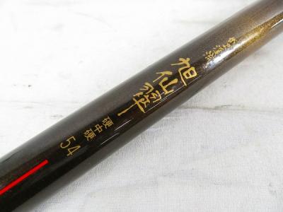がまかつ がま渓流 旭仙翠 硬直 54(ロッド)の新品/中古販売