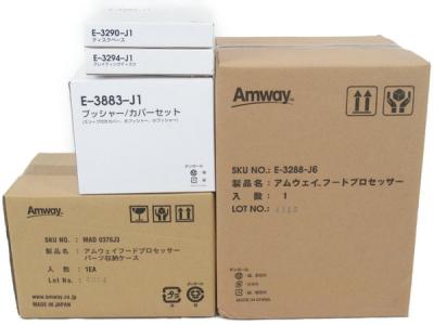 Amway アムウェイ E-3288-J6 フードプロセッサー