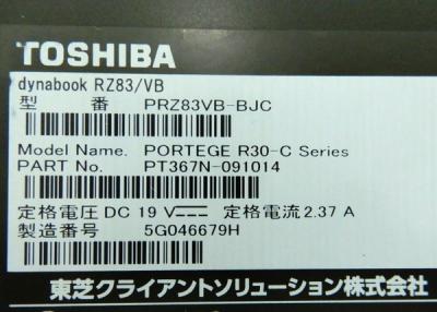 TOSHIBA RZ83/VB PRZ83VB-BJC(ノートパソコン)の新品/中古販売