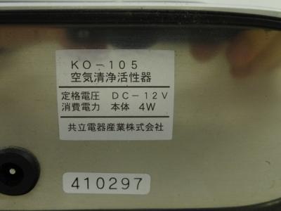 共立電器産業 KO-105(空気清浄機)の新品/中古販売 | 1424939 | ReRe[リリ]