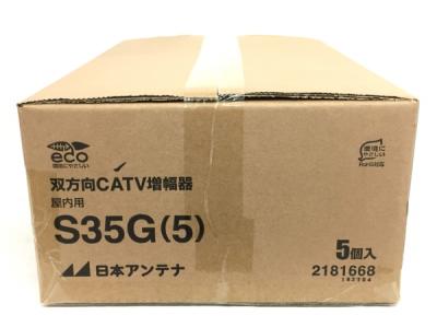 日本アンテナ S35G 双方向 CATV 増幅器 屋内用 S35G 5個入り