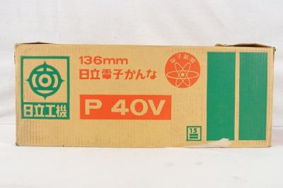 日立 P 40V(電動かんな)の新品/中古販売 | 1430892 | ReRe[リリ] 