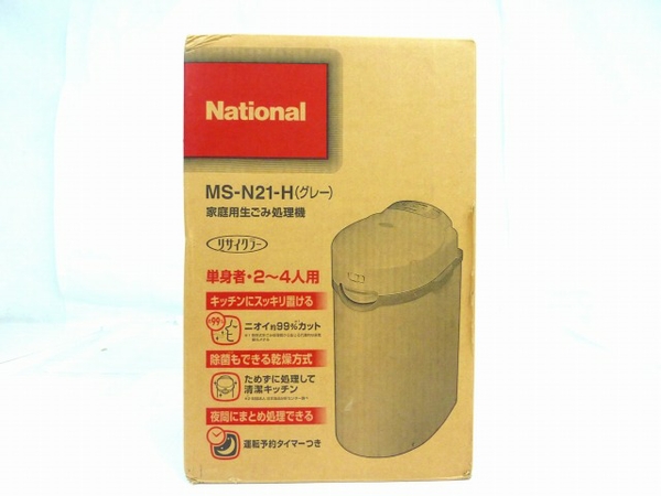 残りわずか MS-N21-H ナショナル 家庭用生ごみ処理機 | www