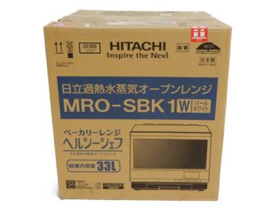 日立アプライアンス株式会社 MRO-SBK1 W(電子レンジ)の新品/中古販売