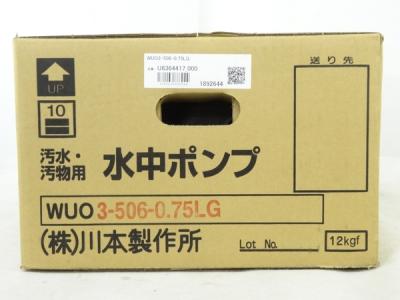 川本製作所 WUO3-506-0.75LG U6364417(ポンプ)の新品/中古販売