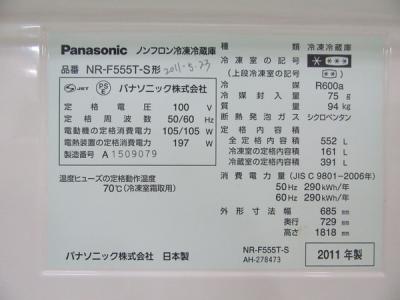 パナソニック 冷蔵庫 NR-F555T-2011年製 中古 パナソニック NR-F555T-S