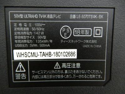 ドン・キホーテ LE-5070TS4K-BK(テレビ、映像機器)の新品/中古