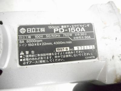 日立 PD-150A(ディスクグラインダー)の新品/中古販売 | 1435434 | ReRe