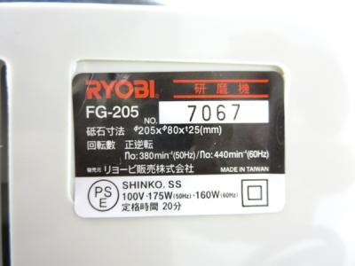 RYOBI FG-205(刃物研磨機)の新品/中古販売 | 1271270 | ReRe[リリ]