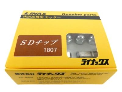 LINAX ライナックス SD チップ 1807 床研削機用 カッター