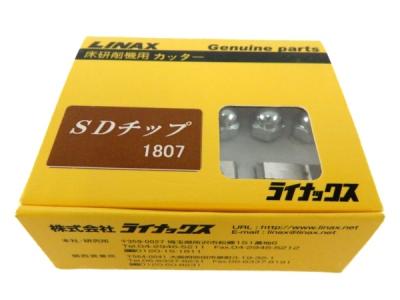 LINAX ライナックス SD チップ 1807 床研削機用 カッター