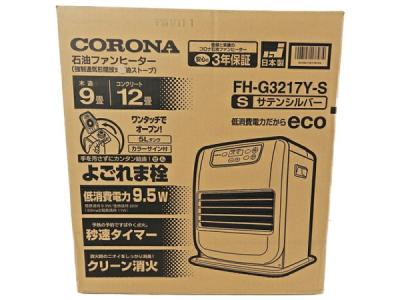 コロナ Gシリーズ FH-G3217Y 石油 ファンヒーター サテンシルバー 暖房 機器