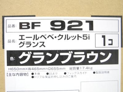美品】 エールベベ クルット5i グランス BF921 ISOFIX ブラウン 
