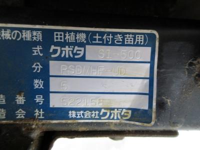 クボタ S1-500R(田植機)の新品/中古販売 | 1444335 | ReRe[リリ]
