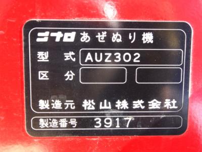 年末セール仙台市発 ニプロ AUZ300 350 畦塗り機 トラクターパーツ