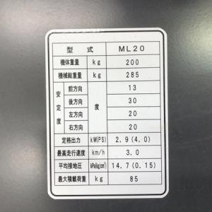 日立建機 ML20-2 歩行型 ミニローダー 除雪にも使えます 除雪機
