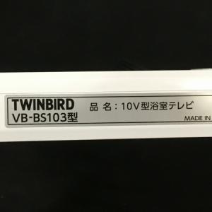 TWINBIRD VB-BS103(ポータブルテレビ)の新品/中古販売 | 1150308