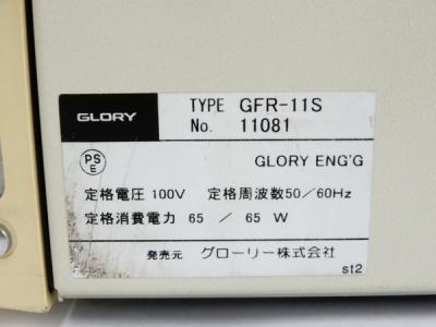 GRORY GFR-11S(業務用品)の新品/中古販売 | 1449367 | ReRe[リリ]