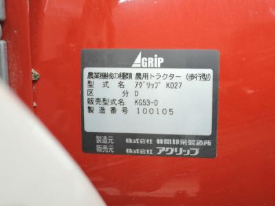ミニ耕うん機 K027 KG53-D