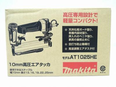 makita AT1025HE 高圧 エアタッカ ボード貼り 幅10mm 電動工具