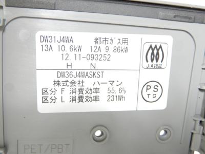 ハーマン DW31J4WA(ビルトイン)の新品/中古販売 | 1453589 | ReRe[リリ]