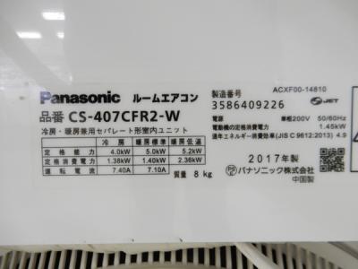 パナソニック株式会社 CS-407CFR2/CU-F407C2(家電)の新品/中古 パナソニック株式会社 CS-407CFR2/CU-F407C2(家電)の新品/中古